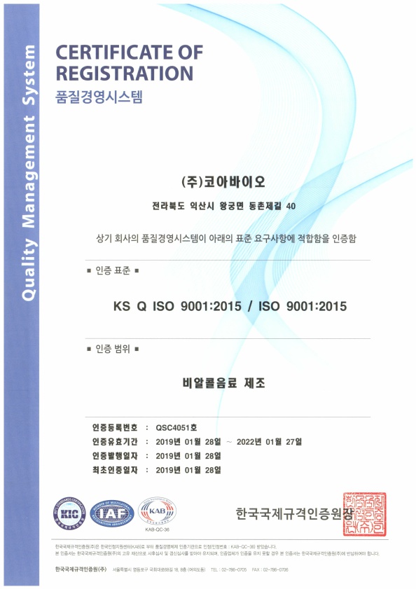 코아바이오 ISO9001(품질경영시스템) 인증
